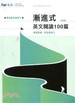 晟景高中 英文漸進式閱讀100篇 