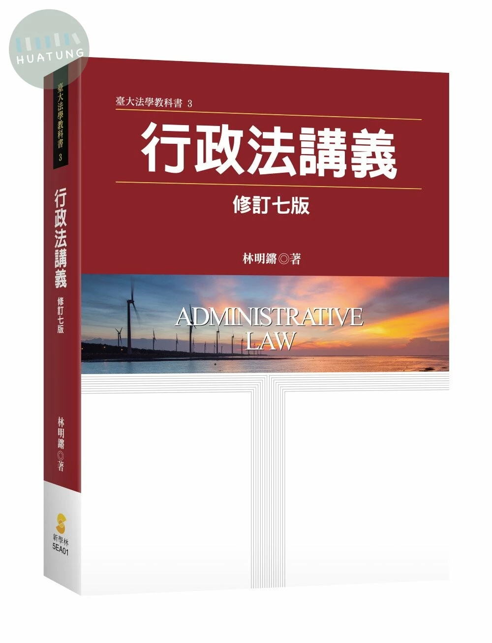 行政法講義 (7版)