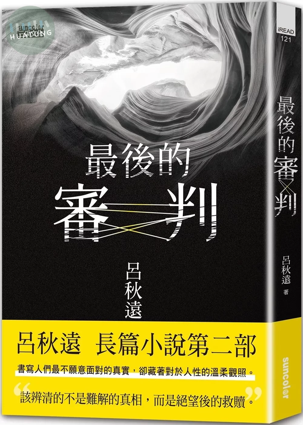 最後的審判 (1版)