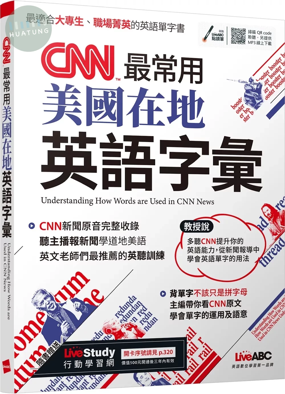 CNN最常用美國在地英語字彙 (1版)