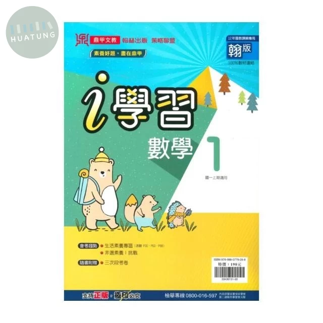 鼎甲文教 ｉ學習翰版數學 (1)\R (1版)