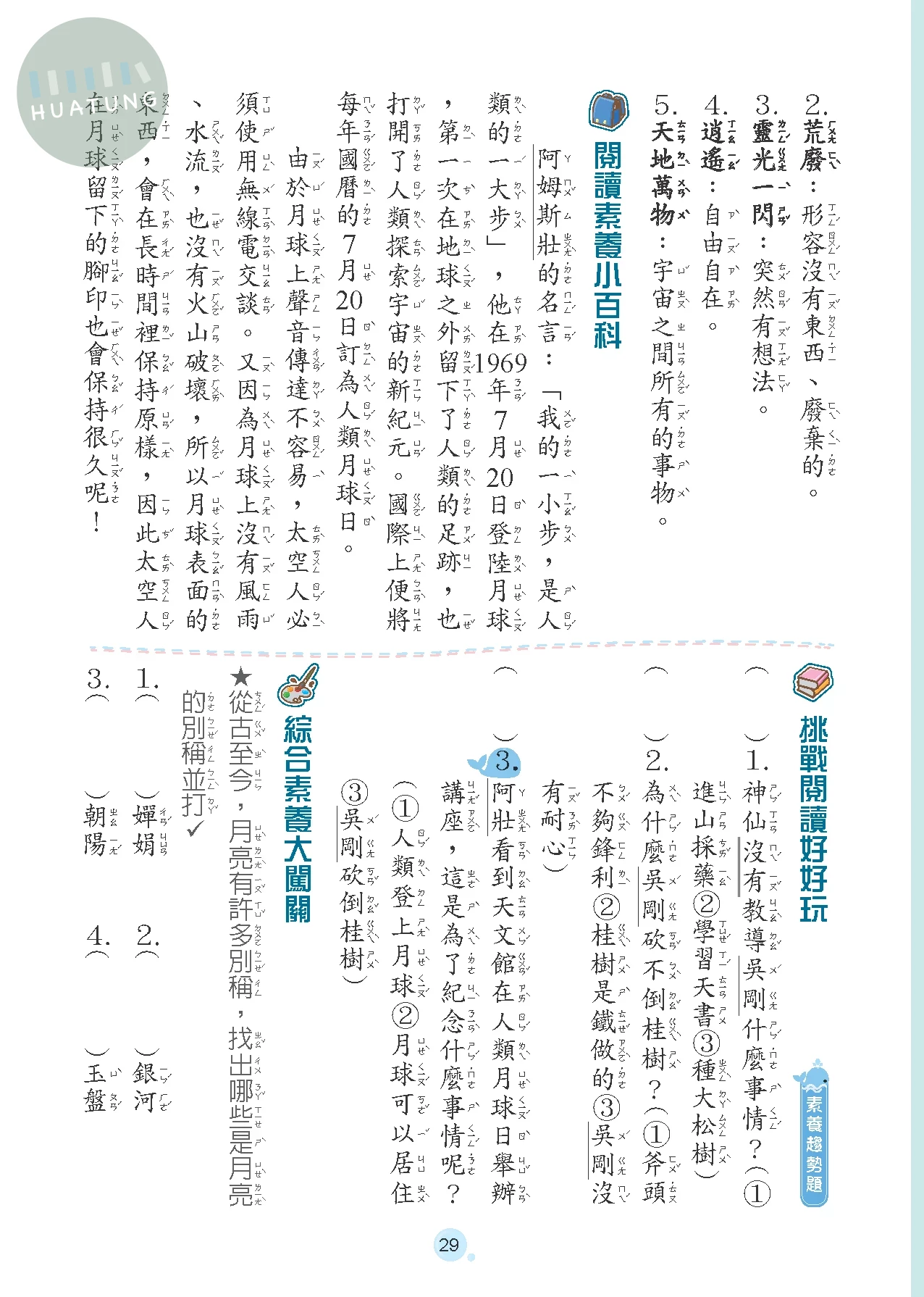 奇鼎國小 閱讀好識多低年級2 