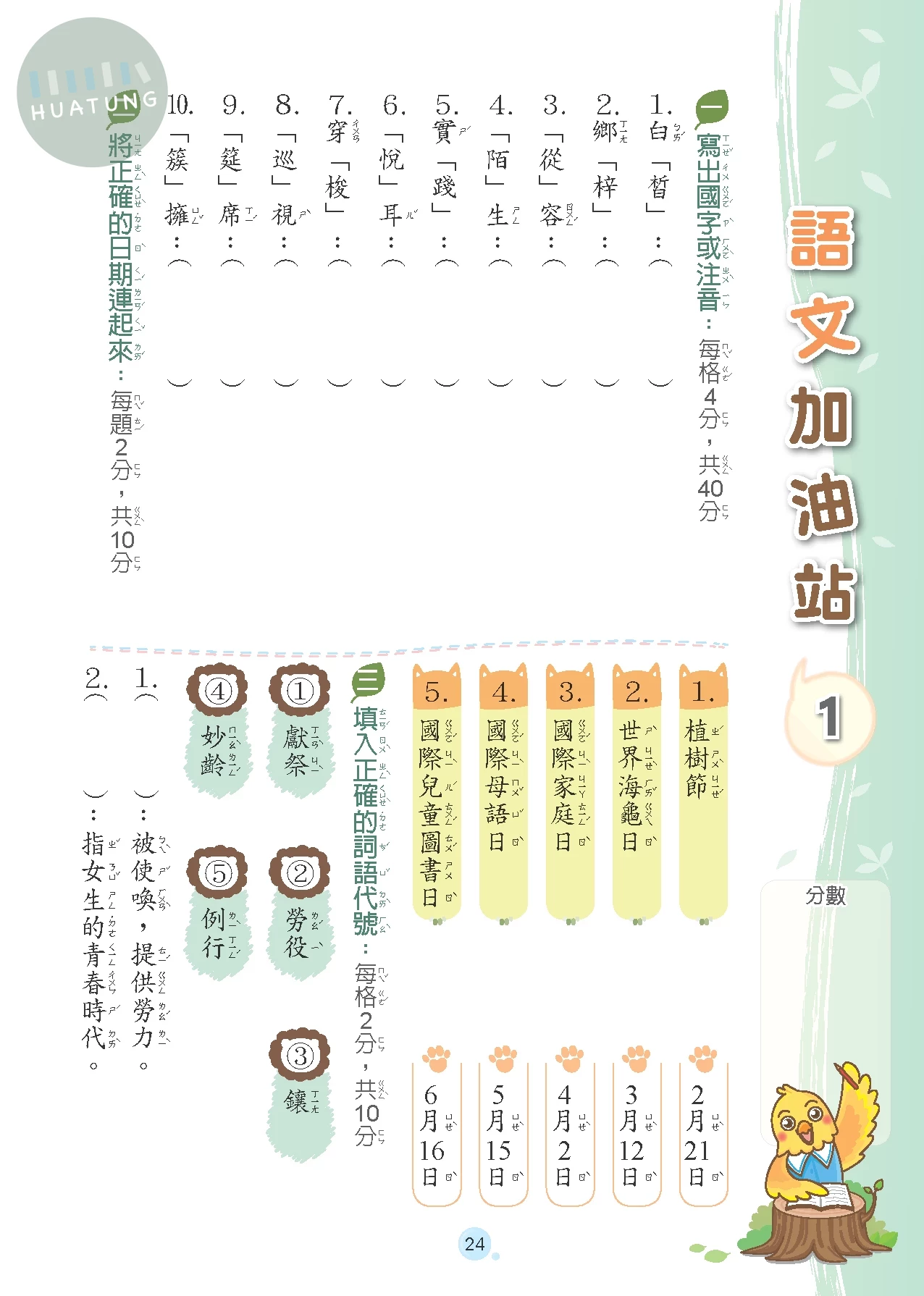奇鼎國小 閱讀好識多低年級2 