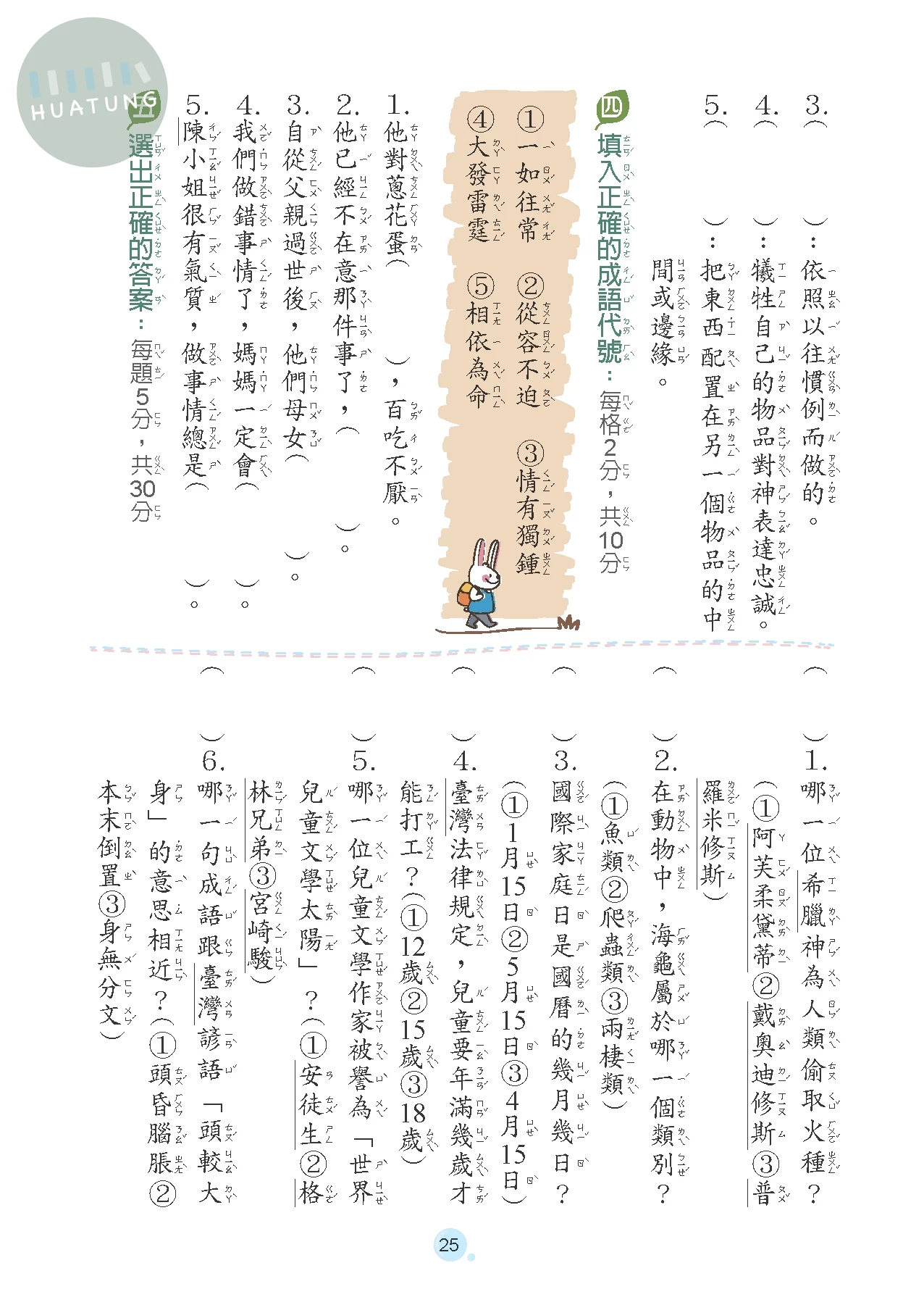 奇鼎國小 閱讀好識多低年級2 