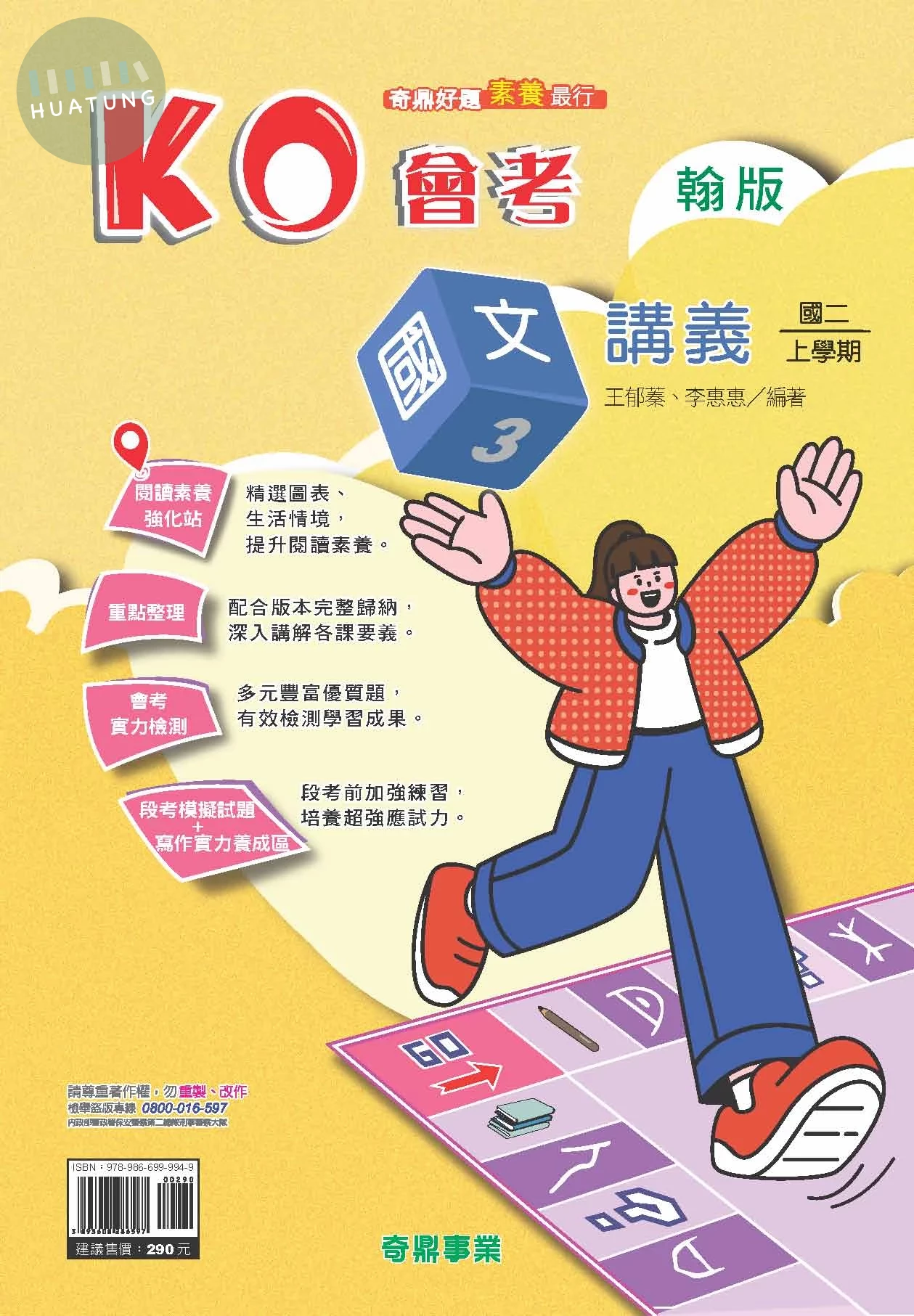 奇鼎國中 翰版KO會考 國文3 
