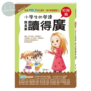 世一 閱讀起步走(3) 三年級小學生的閱讀 就是要讀得廣 (1版)