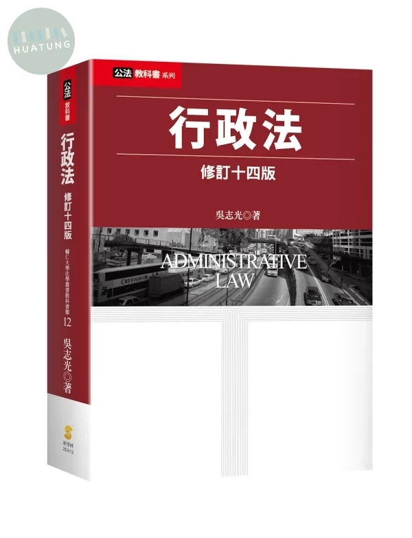 行政法 (14版)