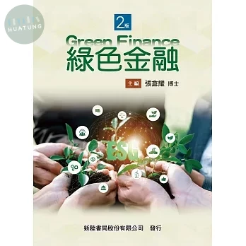綠色金融 
