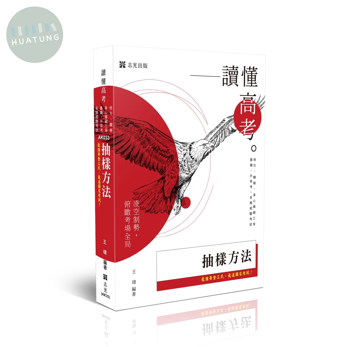 讀懂-抽樣方法 (11版)