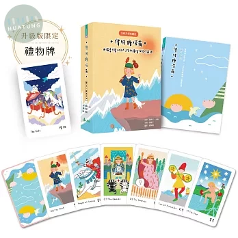 偉特糖塔羅【全新升級典藏版】（送限量束口袋） ：用溫柔可愛的方式，陪你讀懂78張塔羅牌 (1版)