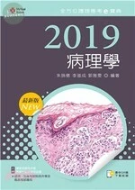 2019年全方位護理應考ｅ寶典：病理學 (11版)