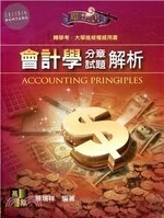 會計學分章試題解析 