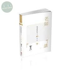 民事訴訟法(下)-2021老師開講 (2版)