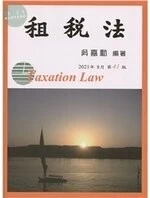 租稅法 (41版)