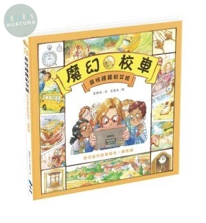 尋找鐘錶和艾妮－給兒童的數學繪本：幾點鐘 (2版)