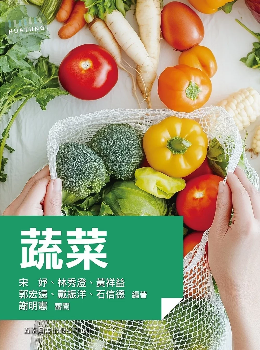 蔬菜 