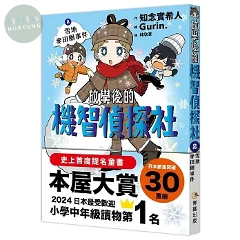 放學後的機智偵探社2：雪地麥田圈事件 