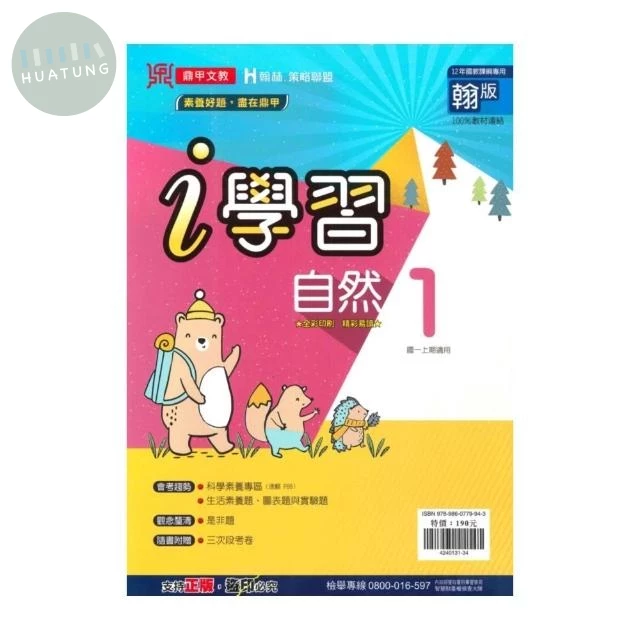 鼎甲文教 ｉ學習翰版自然 (1)\R (1版)