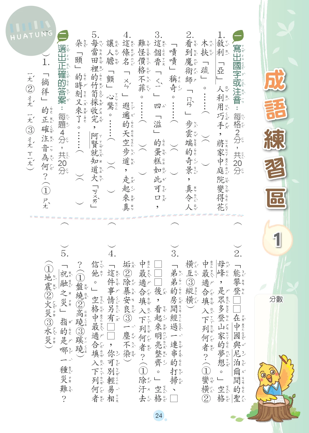 奇鼎國小 閱讀好識多中年級1 