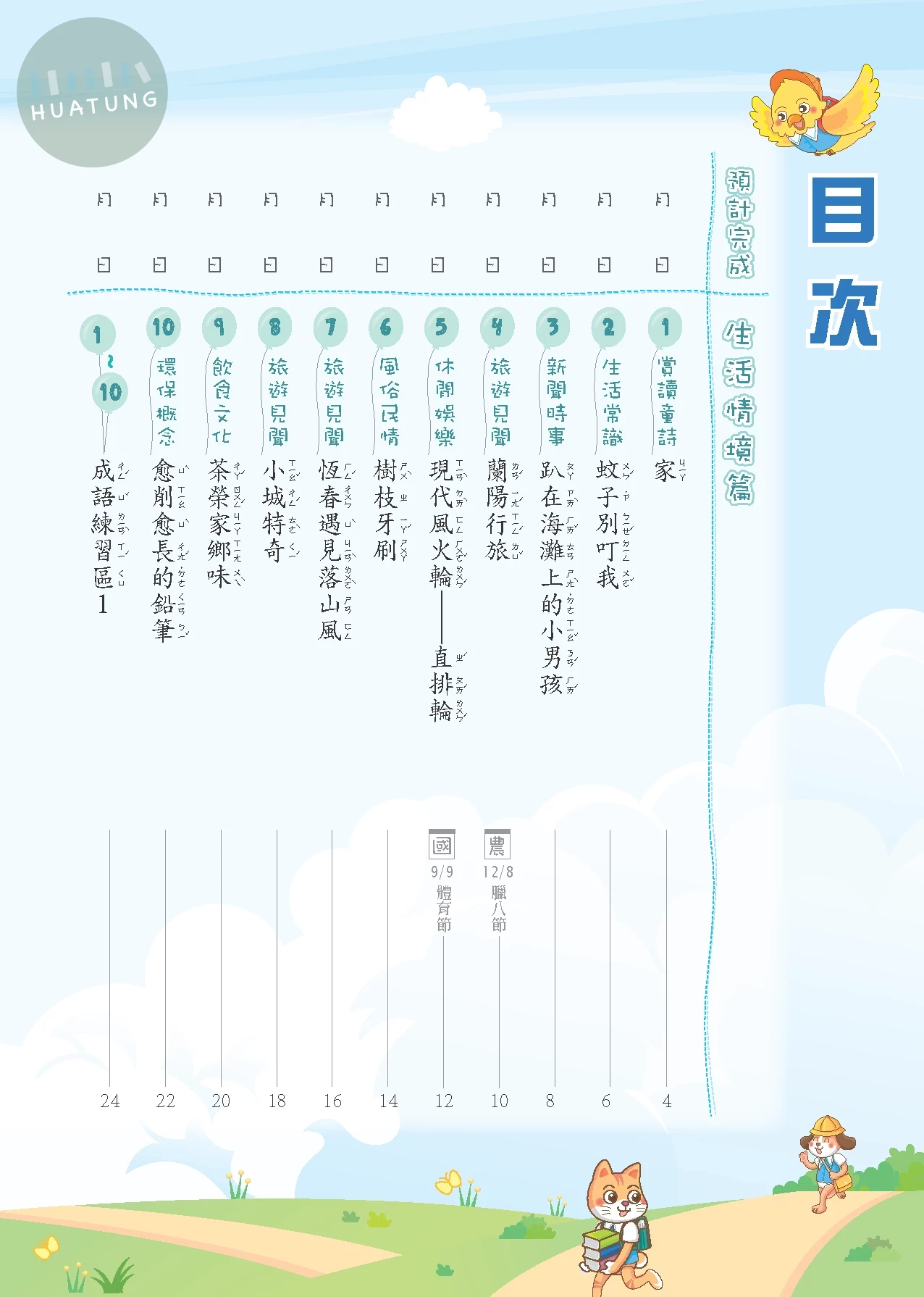 奇鼎國小 閱讀好識多中年級1 