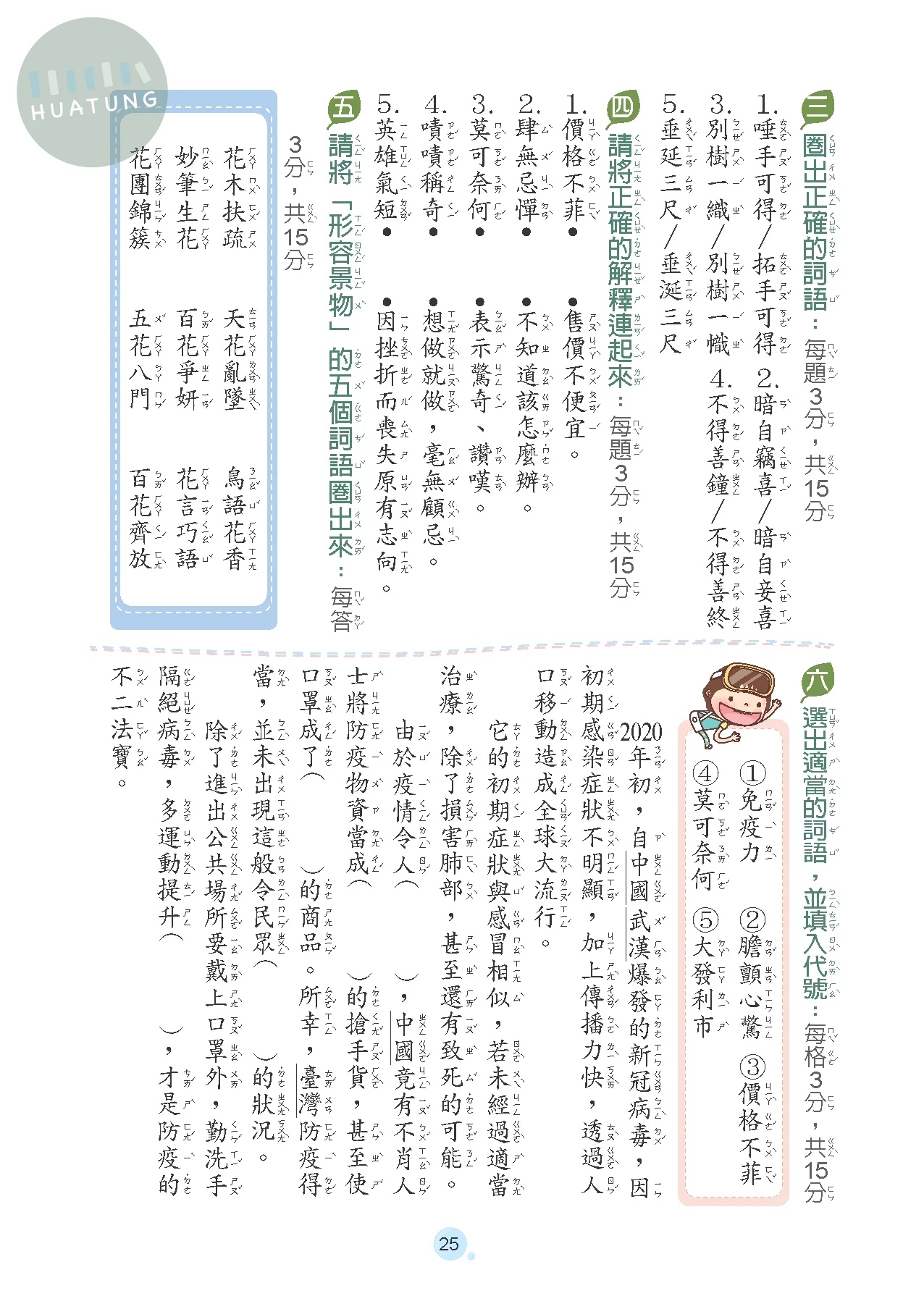 奇鼎國小 閱讀好識多中年級1 