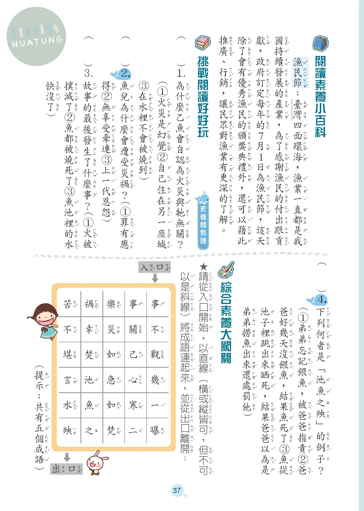奇鼎國小 閱讀好識多中年級1 