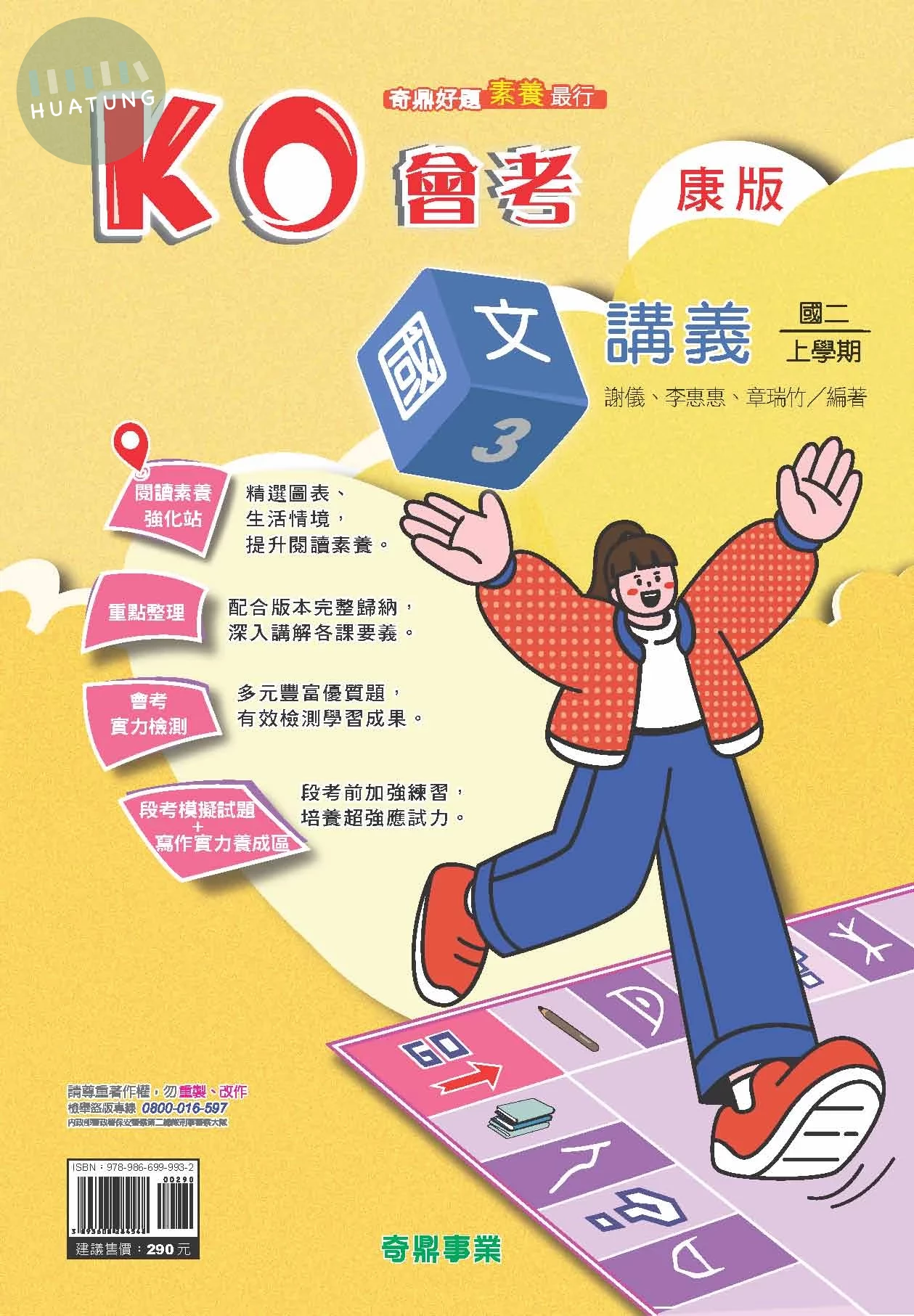 奇鼎國中 康版KO會考 國文3 