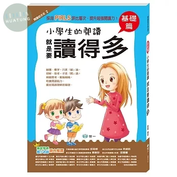 世一 閱讀起步走(2) 二年級小學生的閱讀 就是要讀得多 (1版)