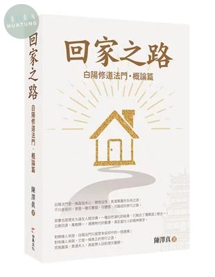 回家之路 (1版)