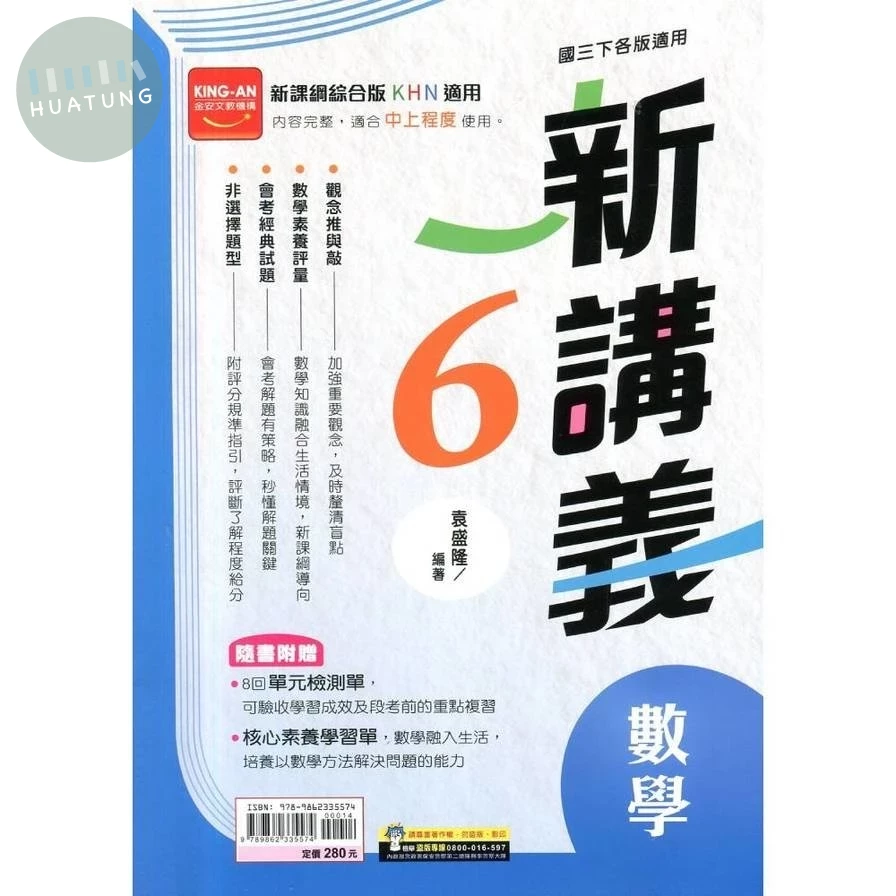 金安國中 新講義數學(6) 