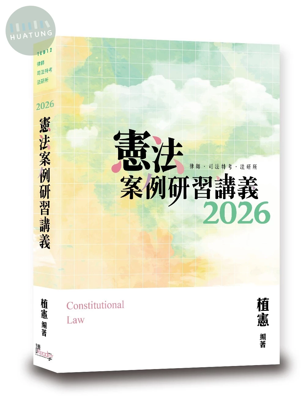 憲法案例研習講義 (4版)