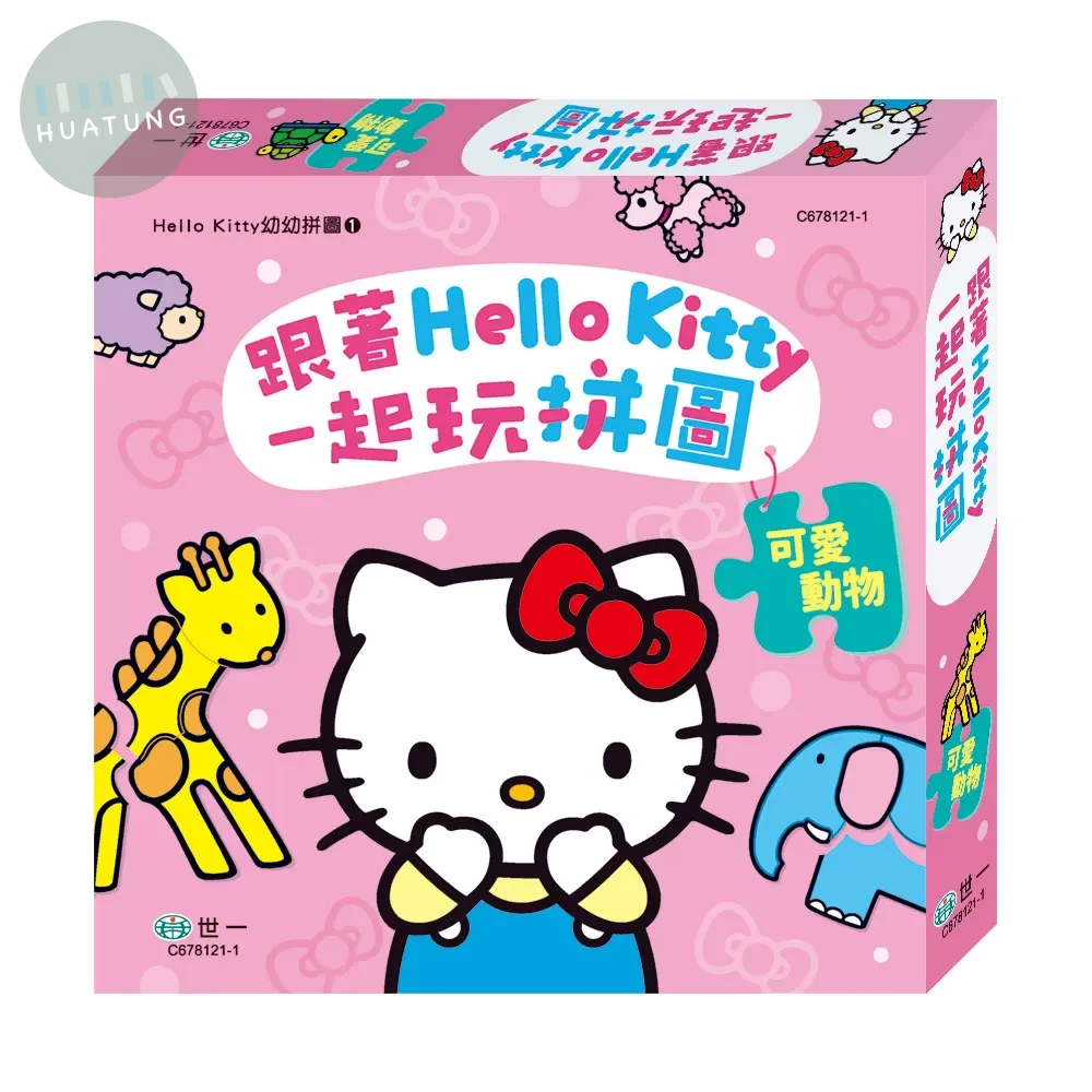 世一 跟著Hello Kitty一起玩拼圖 可愛動物 (1版)