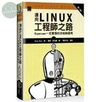 邁向Linux工程師之路：Superuser一定要懂的技術與運用 (2版)