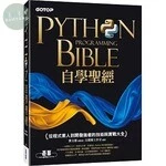 Python自學聖經 