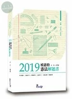 植憲的憲法解題書 (6版)