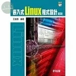 嵌入式LINUX程式設計(附範例光碟)4/e (4版)