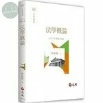 法學概論 (28版)