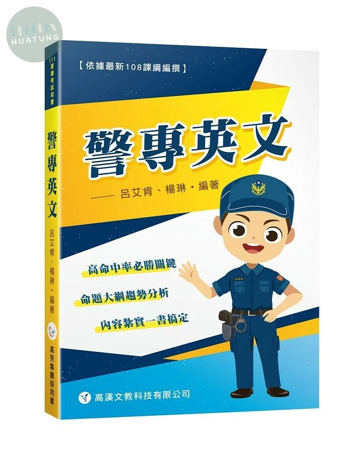 警專英文 (1版)