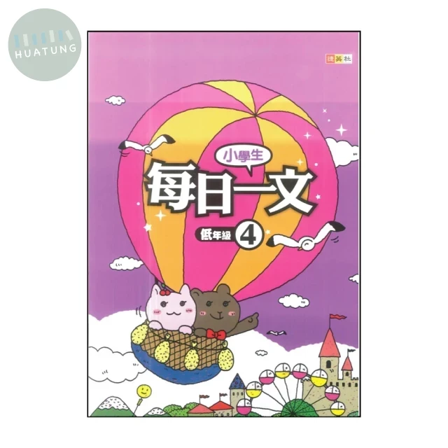 捷英社 每日一文低年級(4) (1版)