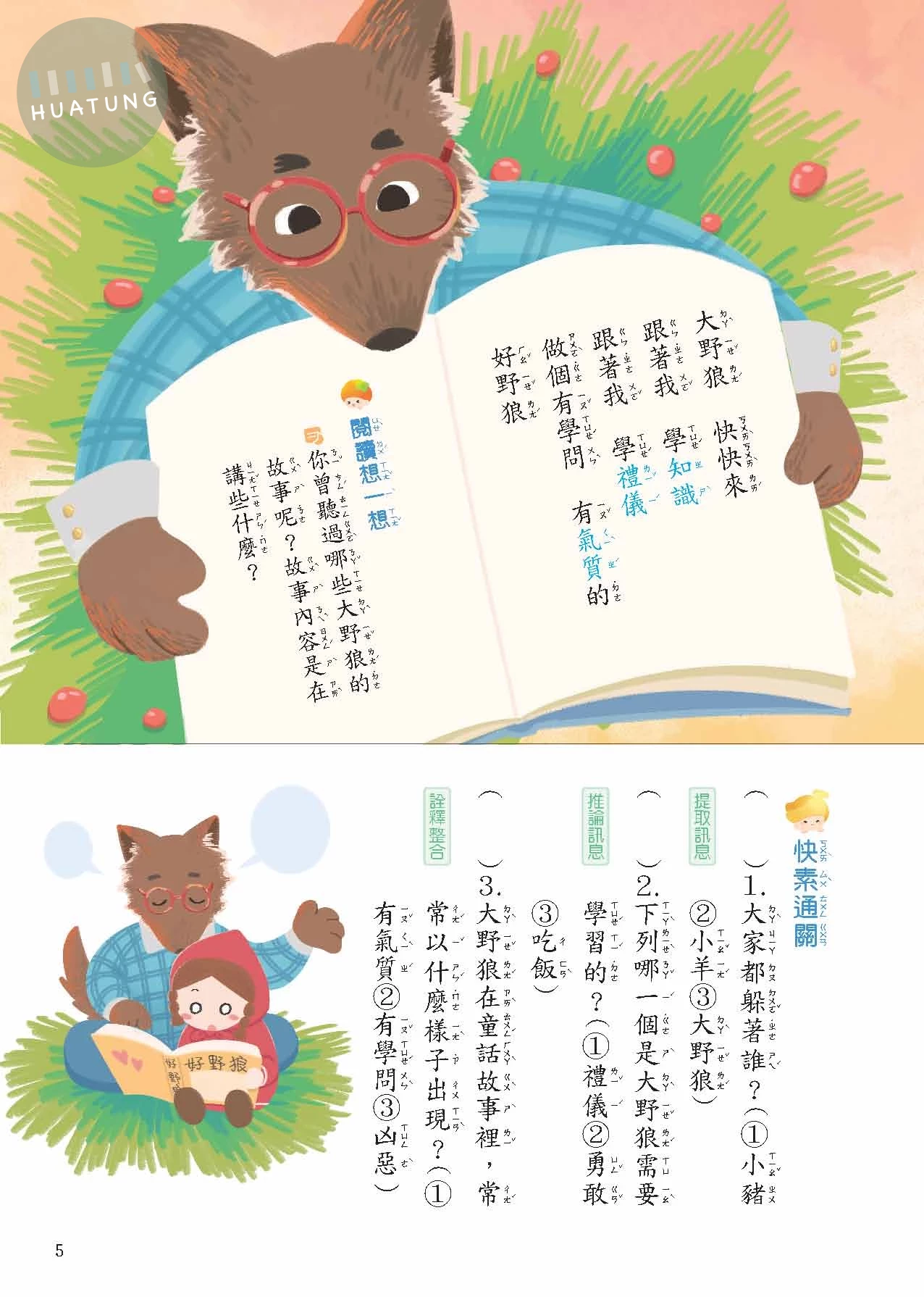奇鼎國小 閱讀新視野低年級1 