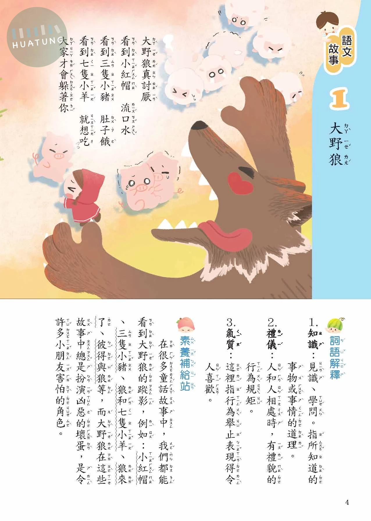 奇鼎國小 閱讀新視野低年級1 