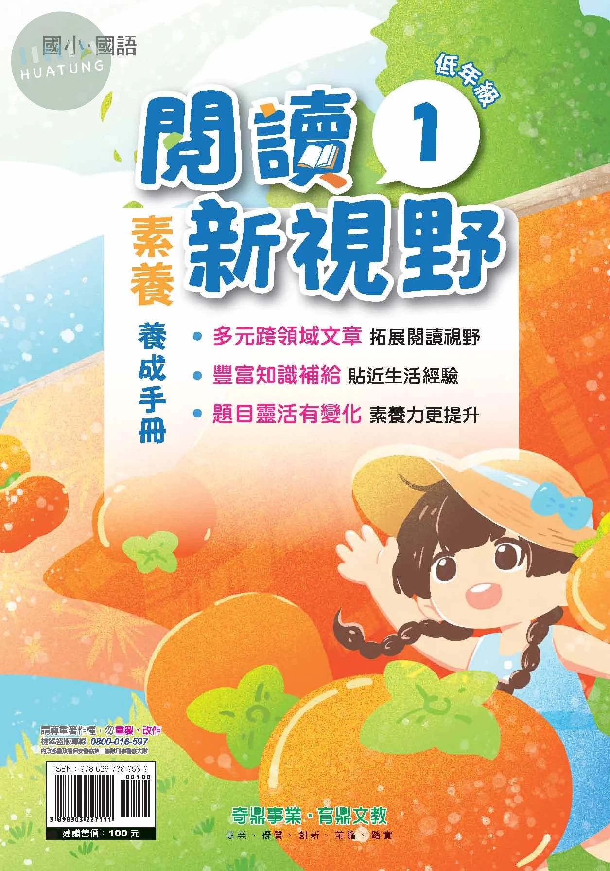 奇鼎國小 閱讀新視野低年級1 