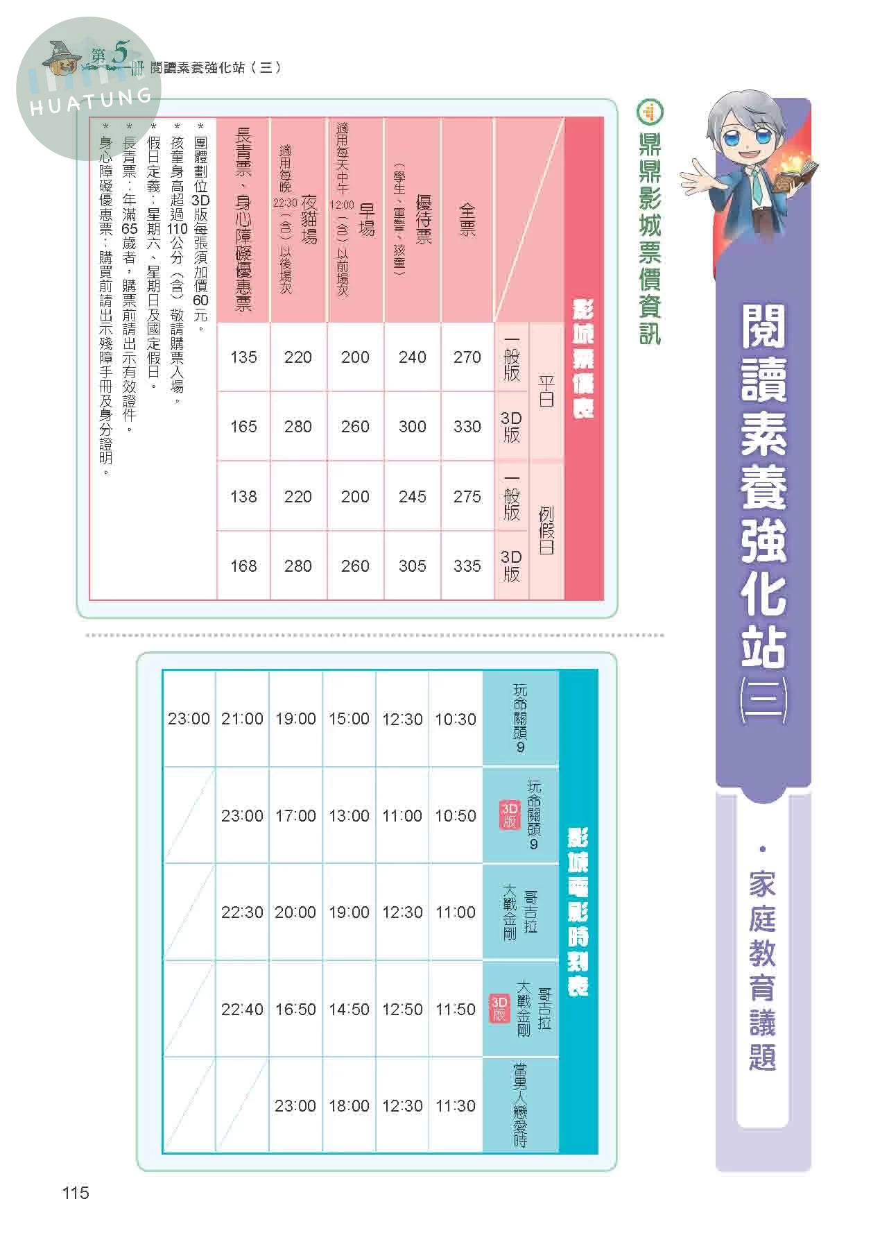 奇鼎國中 翰版KO會考 國文5 
