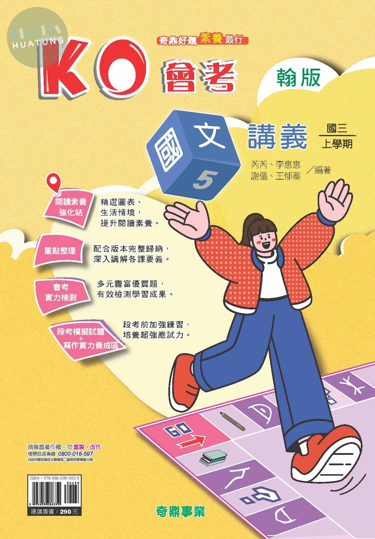 奇鼎國中 翰版KO會考 國文5 
