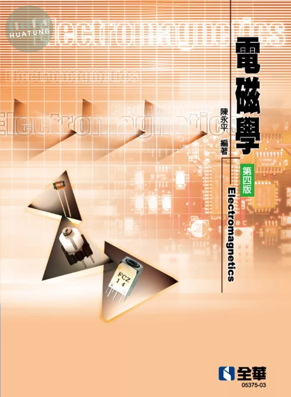 電磁學(第四版)  (4版)