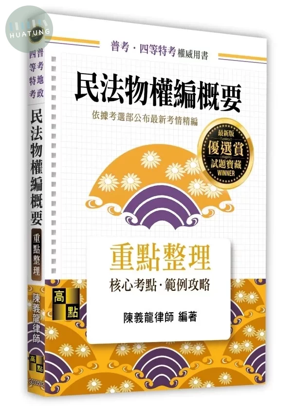 民法物權編概要 