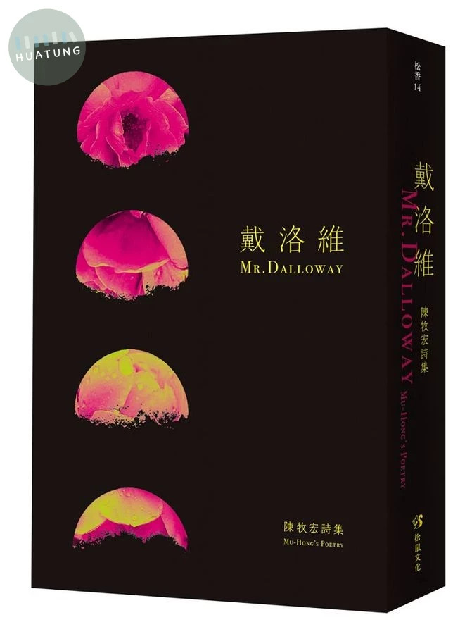 戴洛維 (1版)