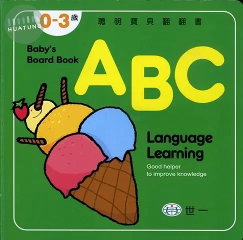 世一 翻翻書寶貝(3)ABC (1版)