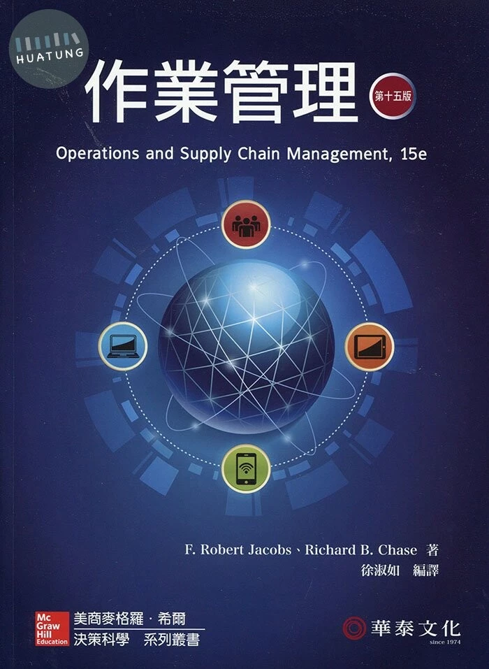 作業管理 (15版)