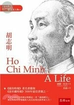 胡志明 (1版)